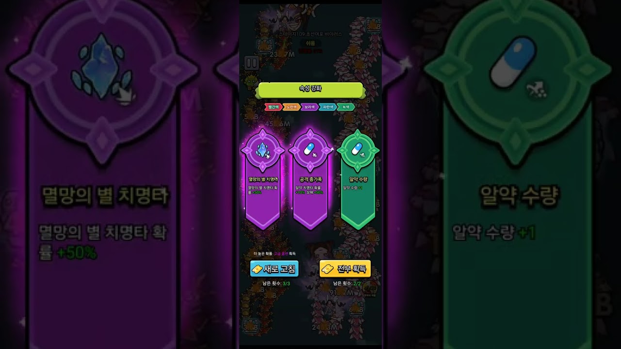 세포특공대 보통 109스테이지 Cell Survivor Normalmode Level 109