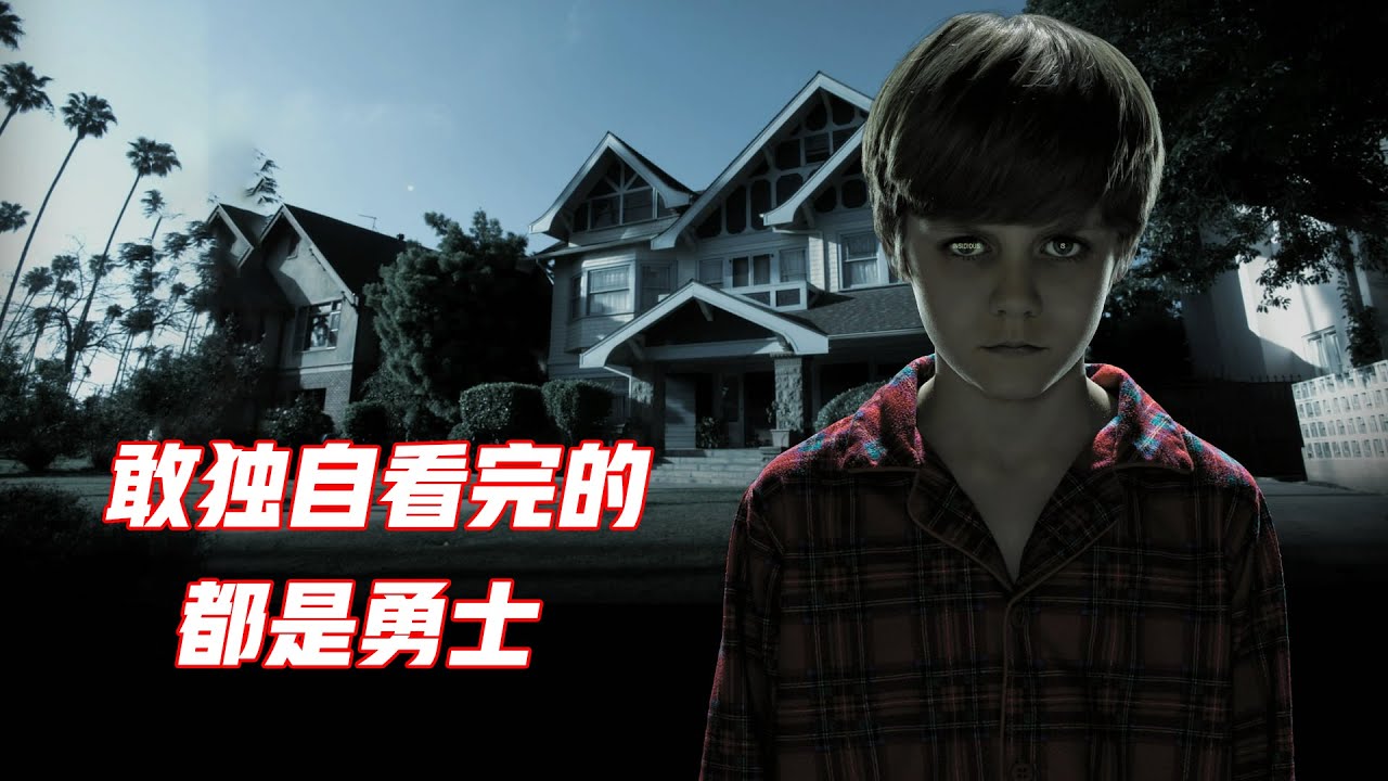 细说温子仁经典恐怖片《潜伏》，一家人搬到凶宅，从此厄运不断