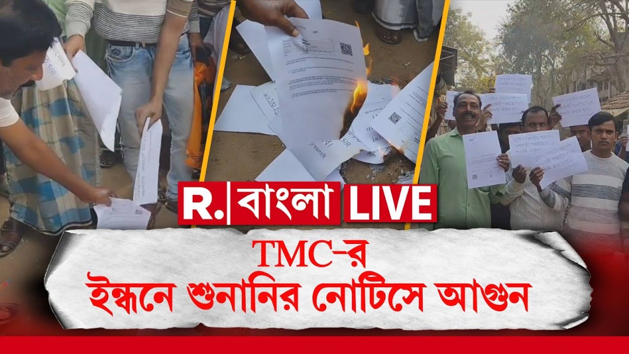 Sir Agitation, SIR Form 7 Issue | তৃণমূলের লাগাতার উস্কানিতে এসআইআর শুনানির নোটিস পুড়িয়ে বিক্ষোভ