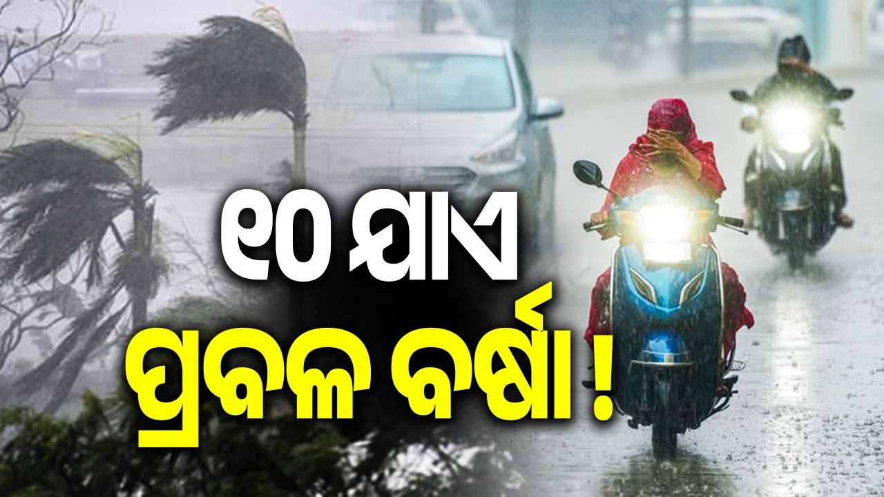 Mayurbhanj Under Orange Alert, 21 Odisha Districts on Yellow Alert for Heavy Rain Today and Tomorrow