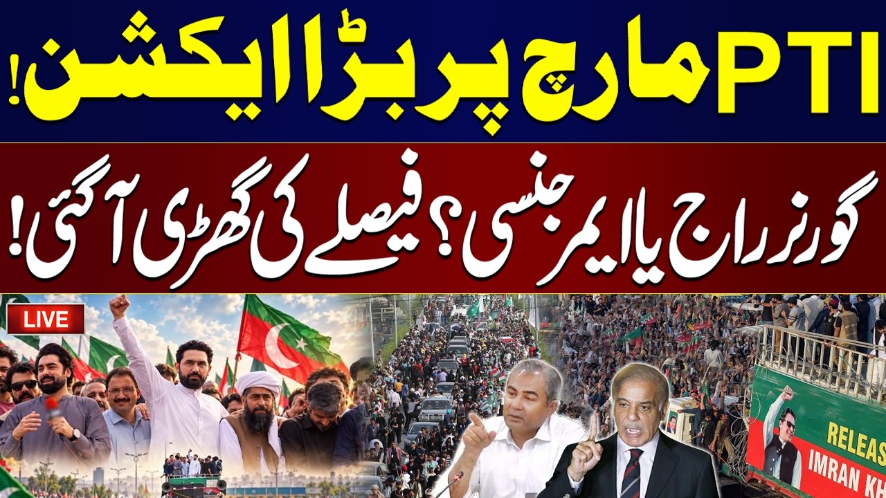 🔴 PTI Long March! Governor&rsquo;s Rule or Emergency in KP? | Govt Takes Major Action | SAMAA TV