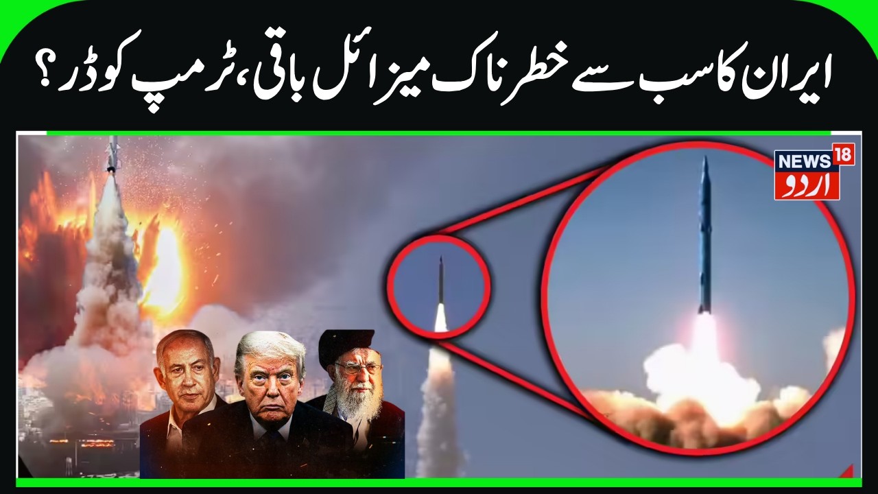 Iran Yet to Use ICBT, Can Strike Israel & US bases in Middle East | Tehran Has Edge in War | N18G