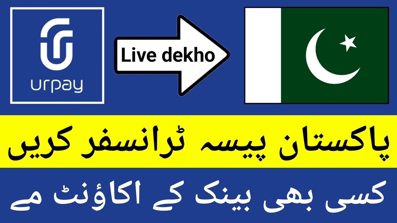 Your Pay Se Pakistan Paise Kaise Transfer Kare | Urpay Transfer Money Pakistan