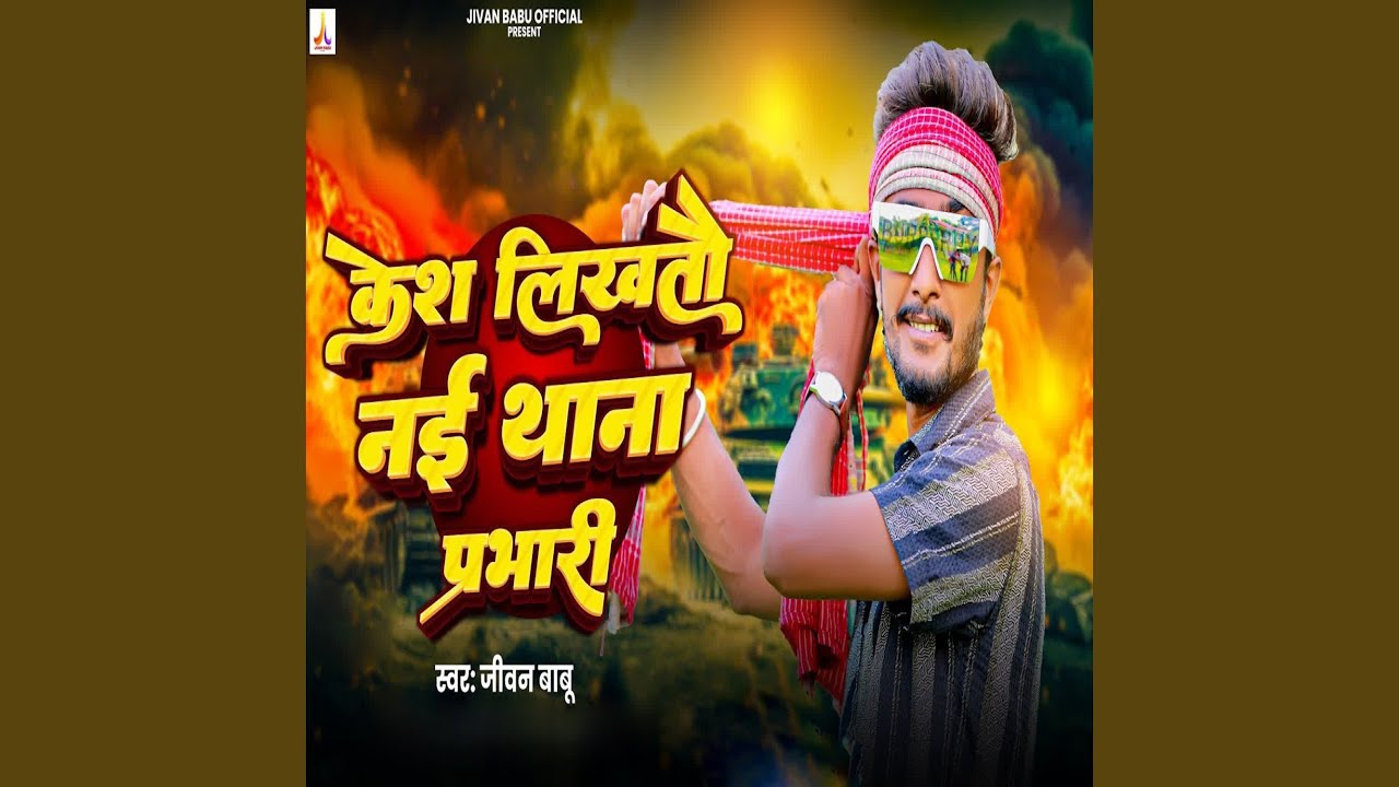 Kesh Likhatau Nai Thana Prabhari