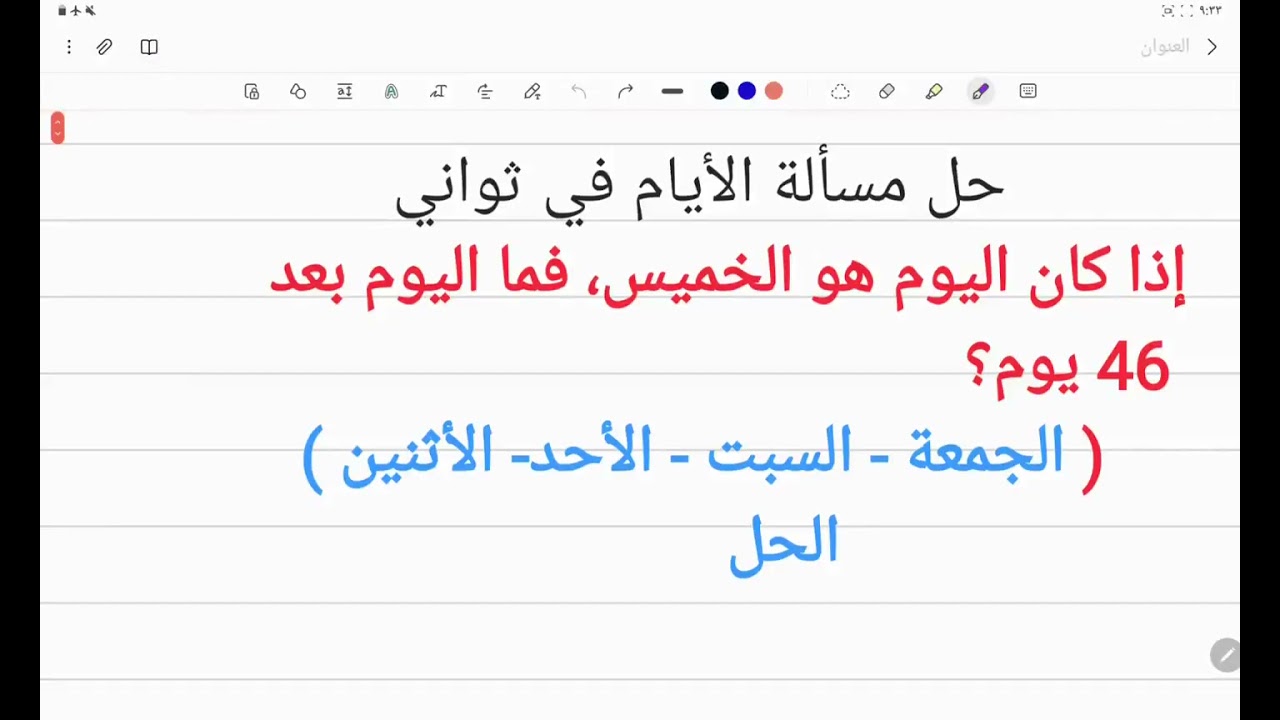 حل مسألة الأيام في ثواني | القدرات والمحوسب | الحساب الذهني