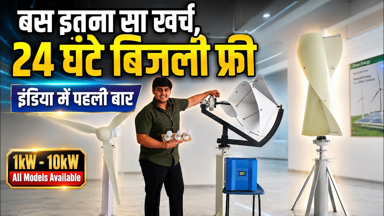 Wind Turbine For Home Price in India ⚡ Archimedes vs Vertical vs Horizontal | Units & Full Detail