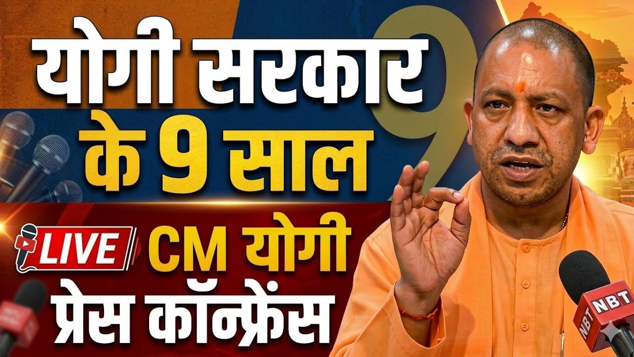 CM Yogi Adityanath LIVE: योगी सरकार के 9 साल पूरे, CM योगी की प्रेस कॉन्फ्रेंस LIVE | NBT