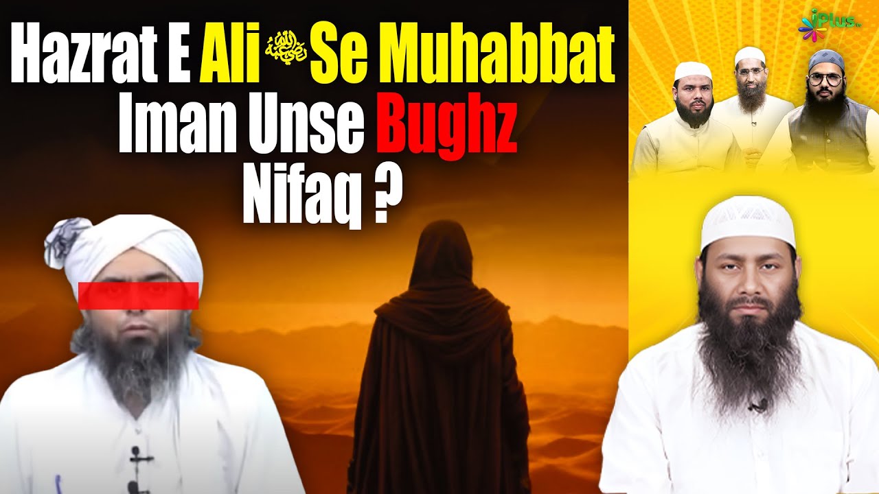 Hazrat E Ali Se Muhabbat iman Unse Bughz Nifaq Riwayat Ki Wazahat | Shaikh Kifayatullah iPlus TV