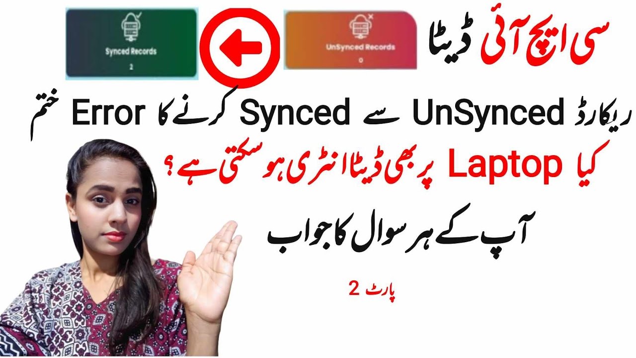 How to Fix UnSynced Synced Error || MNCHI Punjab Pakistan || #MedMadam #CHI #Synced