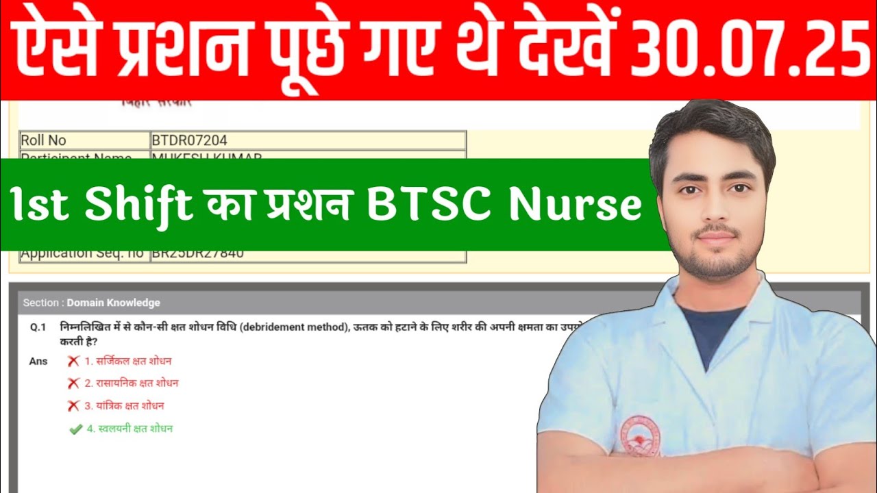Bihar Staff Nurse BTSC Exam Paper 30.07.2025 1st Shift Exam Paper Staff Nurse PDF Download BTSC
