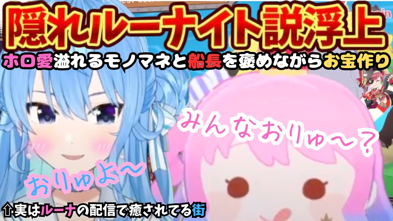 なぜかルーナの声にだけ反応してしまうすいちゃんのラミィちゃんしか愛せないコール付きお宝マウンテン【星街すいせい／ホロライブ／すいちゃん切り抜き／お宝マウンテン／すいせい切り抜き／宝鐘マリン】