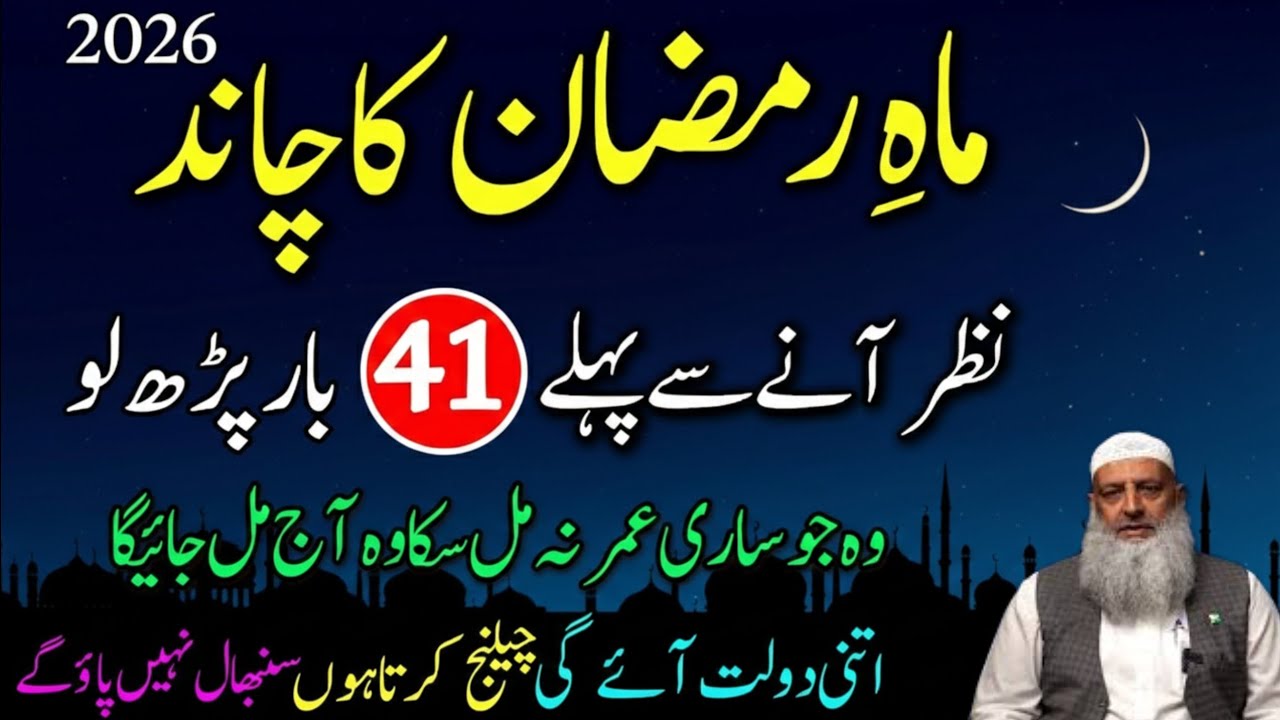 Chand Raat: Maghrib Se Pehle 41 Bar Ye Surat Parh Lein—Phir Rizq Sambhala Nahi Jaye Ga | Ramzan 2026
