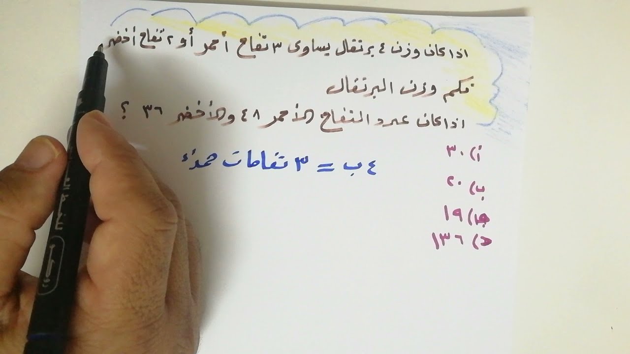 اذا كان وزن4 برتقالات =3تفاحات حمراءأو2 تفاح اخضر فكم وزنها البرتقال الاحمر48الاخضر36