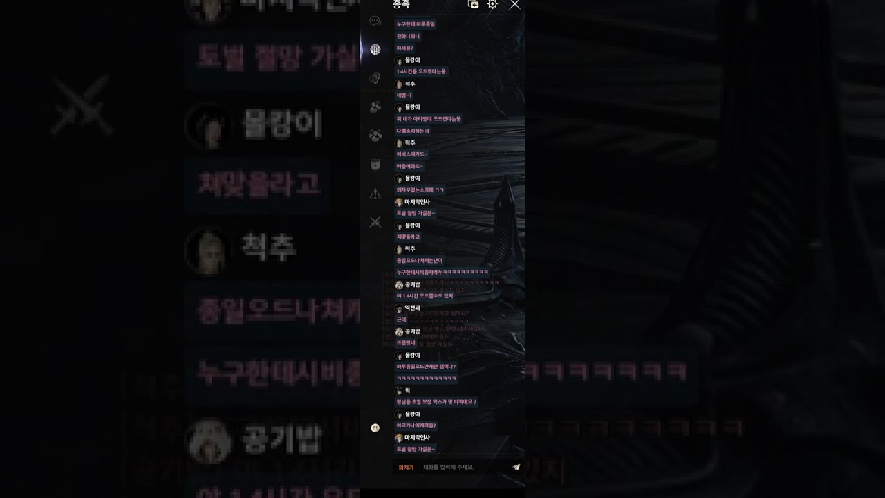 아이온2 루미엘 채팅 까