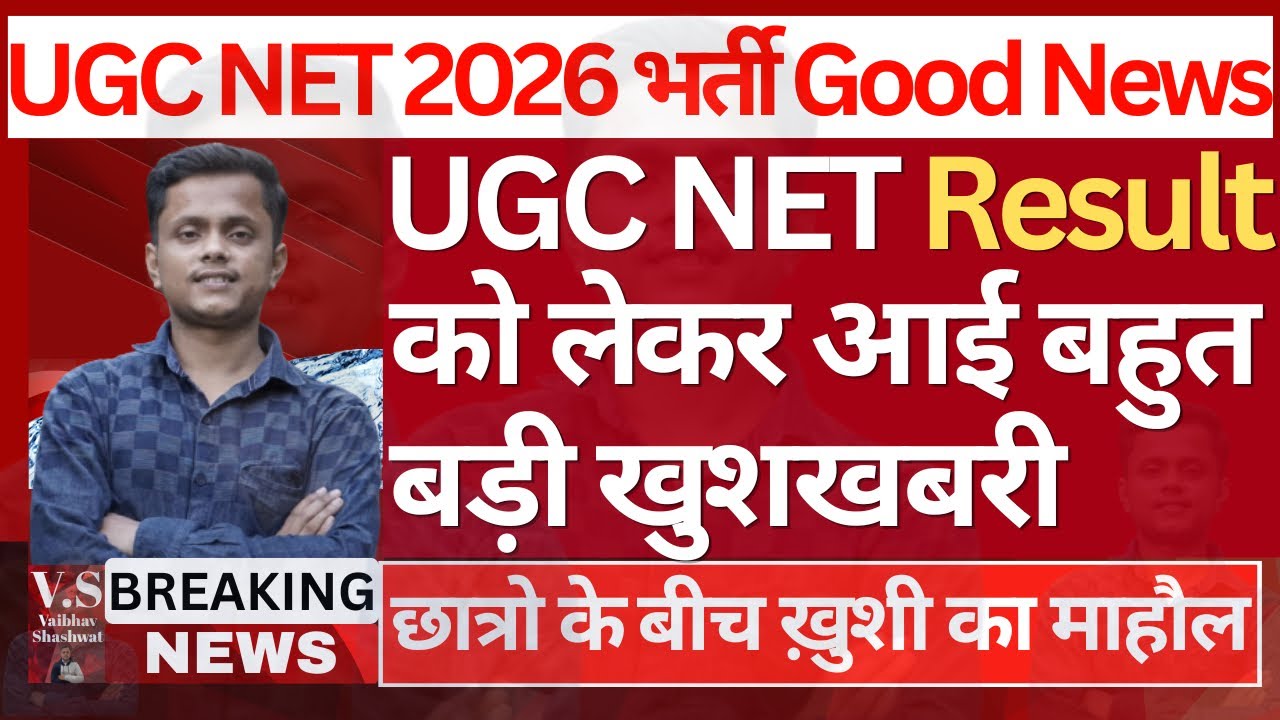 UGC NET Result Kab Aayega? | UGC NET June 2026 Result Date & Latest Update Today | NTA Cut Off 2026