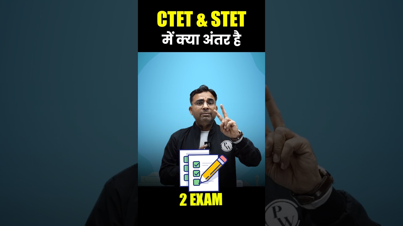 CTET Aur STET Mein Kya Antar Hai ? | Difference in CTET & STET #Shorts