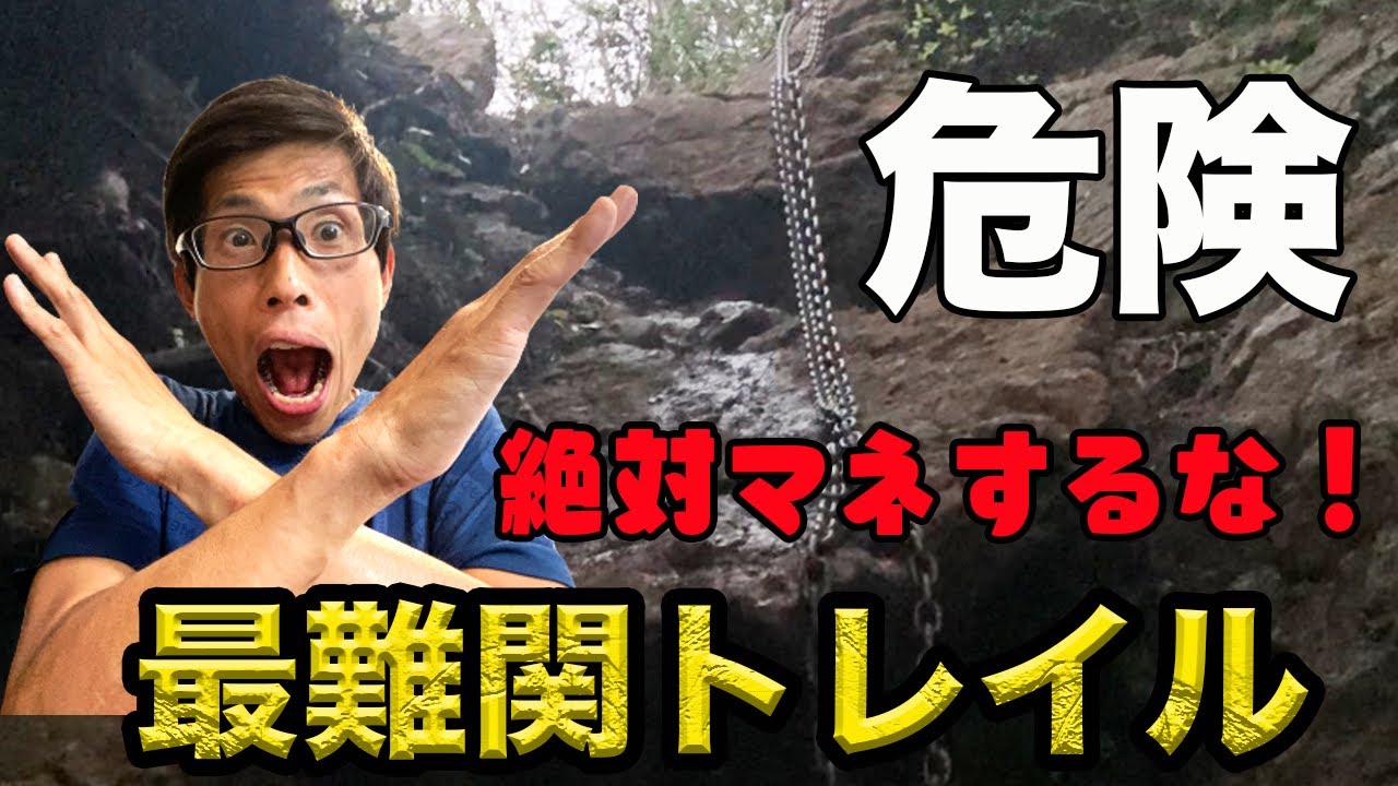 【超危険！大峰奥崖道】トレイル１００ｋ寝ずに走ってみたら・・