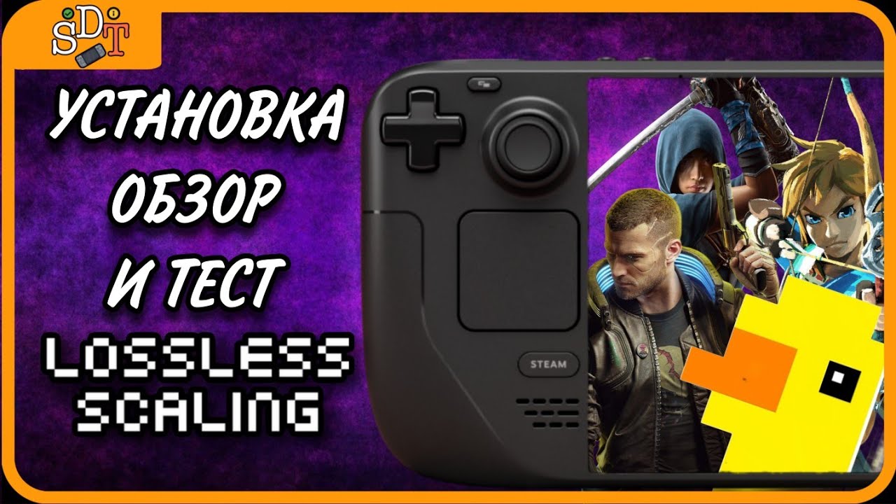 ПОЛНАЯ ИНСТРУКЦИЯ по Lossless Scaling на Steam Deck |УСТАНОВКА, ОБЗОР ПЛАГИНА И ТЕСТЫ