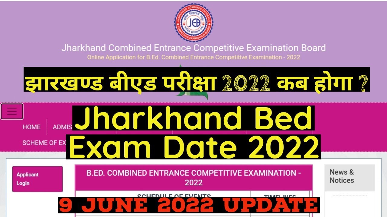 Jharkhand B.Ed Exam Date 2022, परीक्षा कब होगा । Exam kab hoga ?