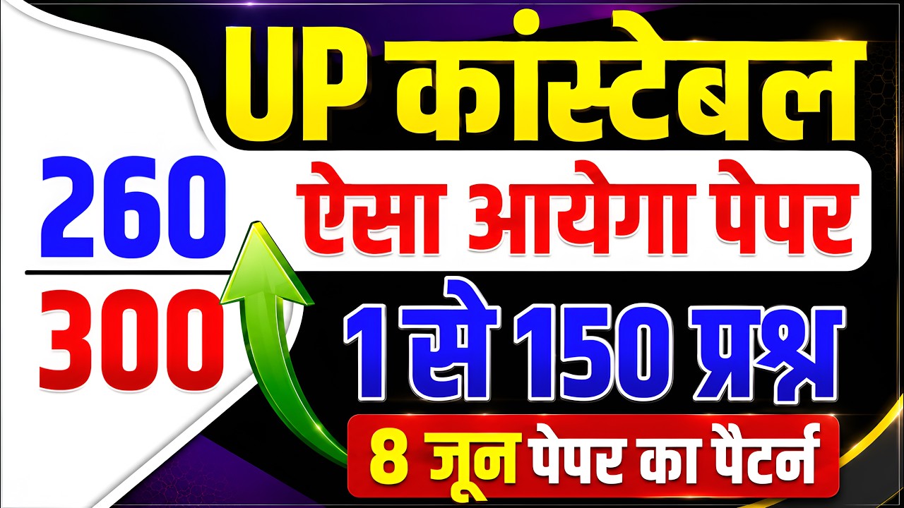 UP Police Constable Class 2026 | UP Police Constable Class | UP Police Constable 2026 | UP Constable