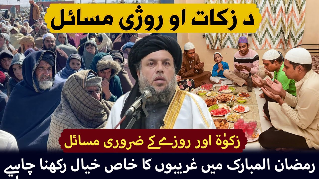 Da Zakat Ao Roze Zaroori Masail | Ramazan Mubarak 2024 | Maulana Noor Uddin Agha