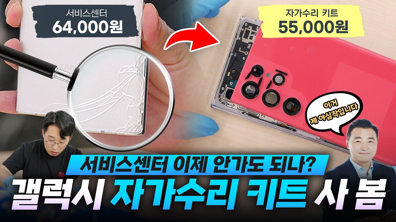 테크충 꿀잼 장난감 등장 ㅋㅋ 갤럭시 셀프로 고치는 자가수리 키트 사봤습니다