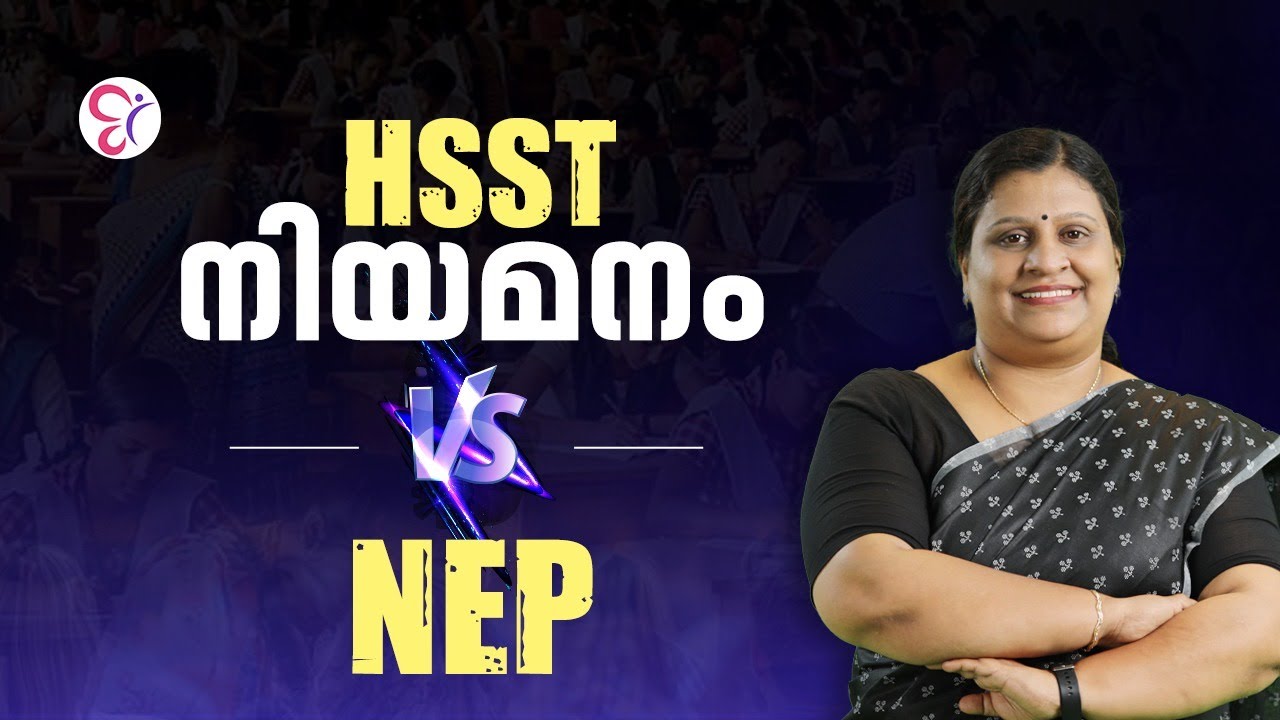 HSST നിയമനം VS NEP | HSST EXAM UPDATES