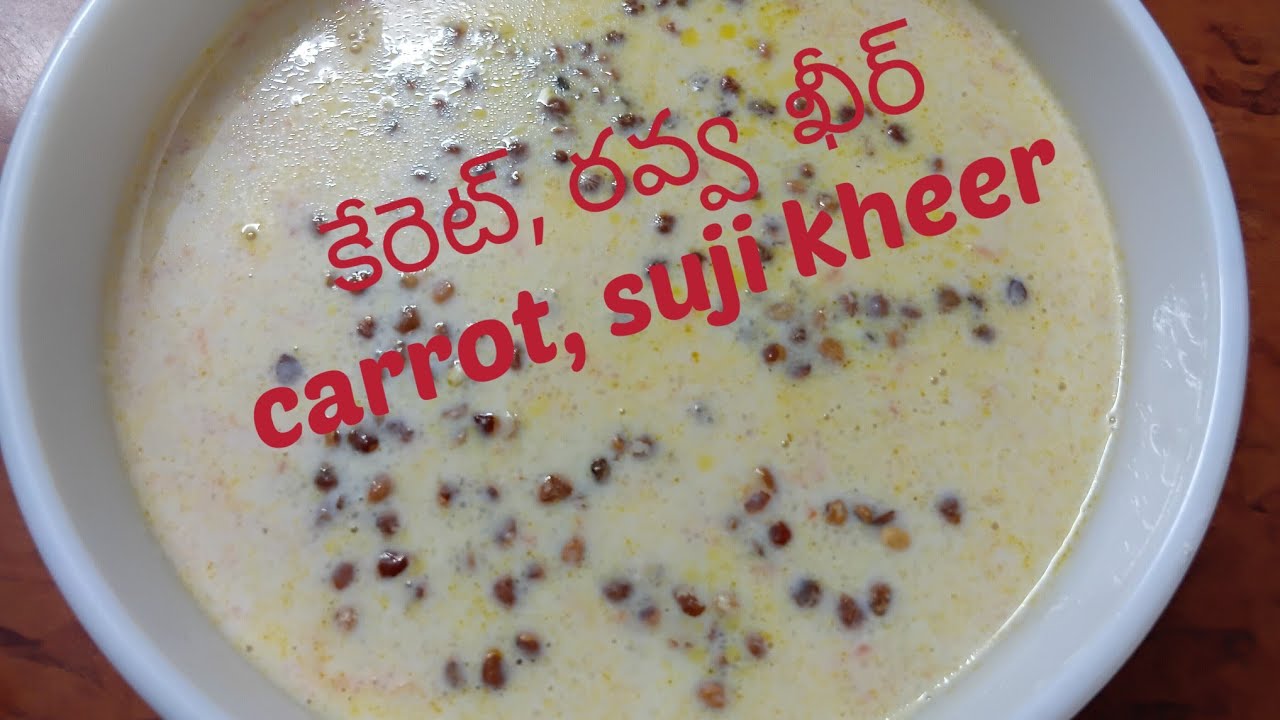 మంచి రుచికరమైన కేరెట్, రవ్వ ఖీర్ 😜carrot 🥕 suji rava kheer 🥰carrot, suji kheer recipe 