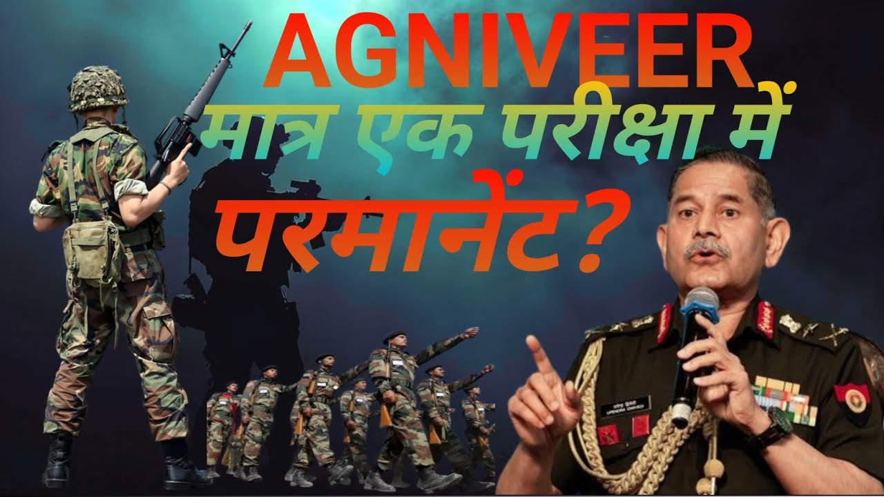 Agniveer permanent kaise hoga | How will Agniveer be permanent.