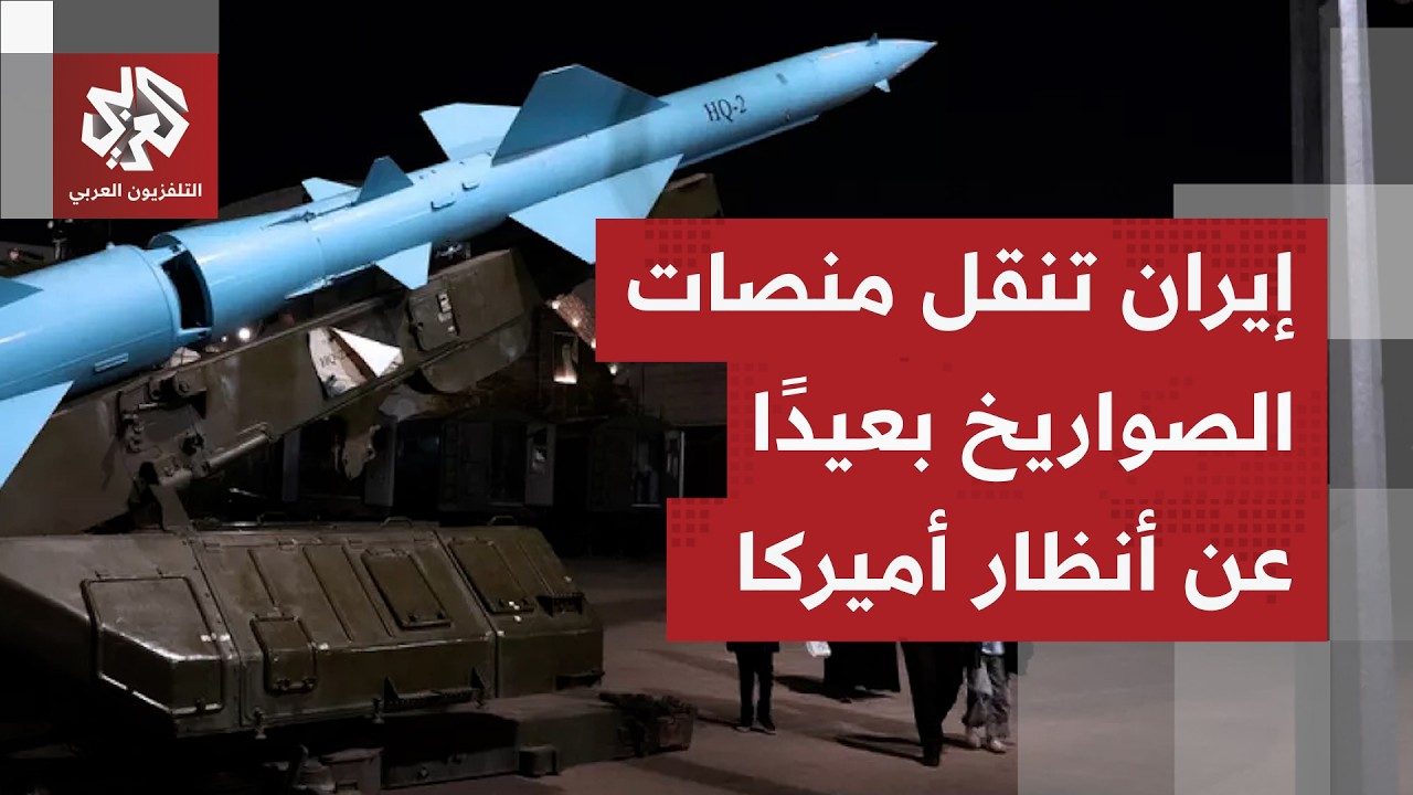 الحرس الثوري يخدع أميركا وإسرائيل.. نقل جميع الصواريخ الباليستية من القواعد العسكرية قبل استهدافها