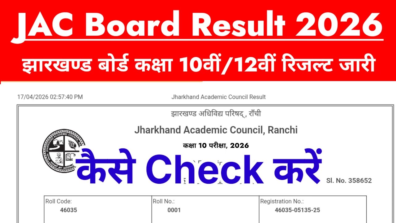 JAC Board 10th/ 12th Result 2026 Link 🔴 Jharkhand Board Ka Result Kaise Check Kare Class 10th & 12th
