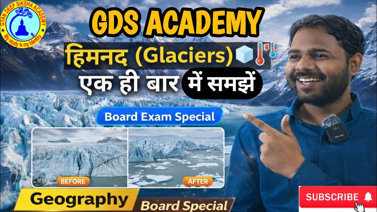 हिमनद (Glaciers) एक ही बार में समझें|| Geography Board Exam Special || GDS Academy