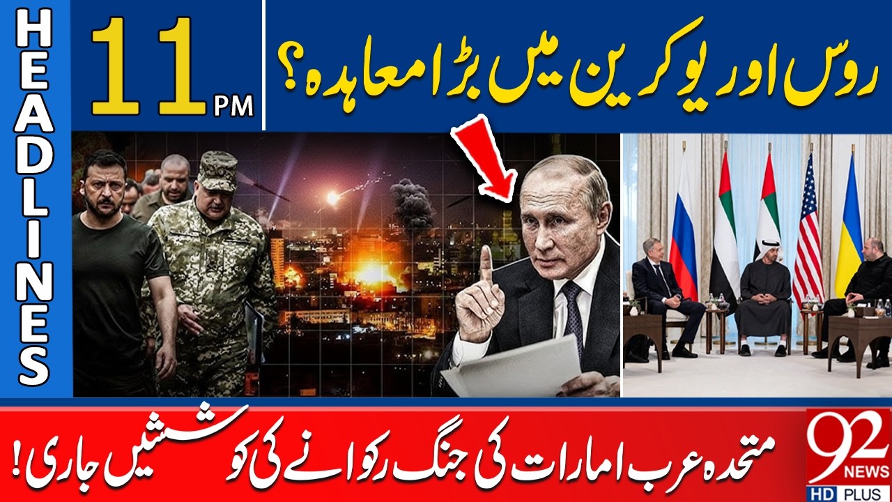 Major Deal Between Russia and Ukraine? UAE Mediates to Halt War | 11 PM Headlines | 92NewsHD