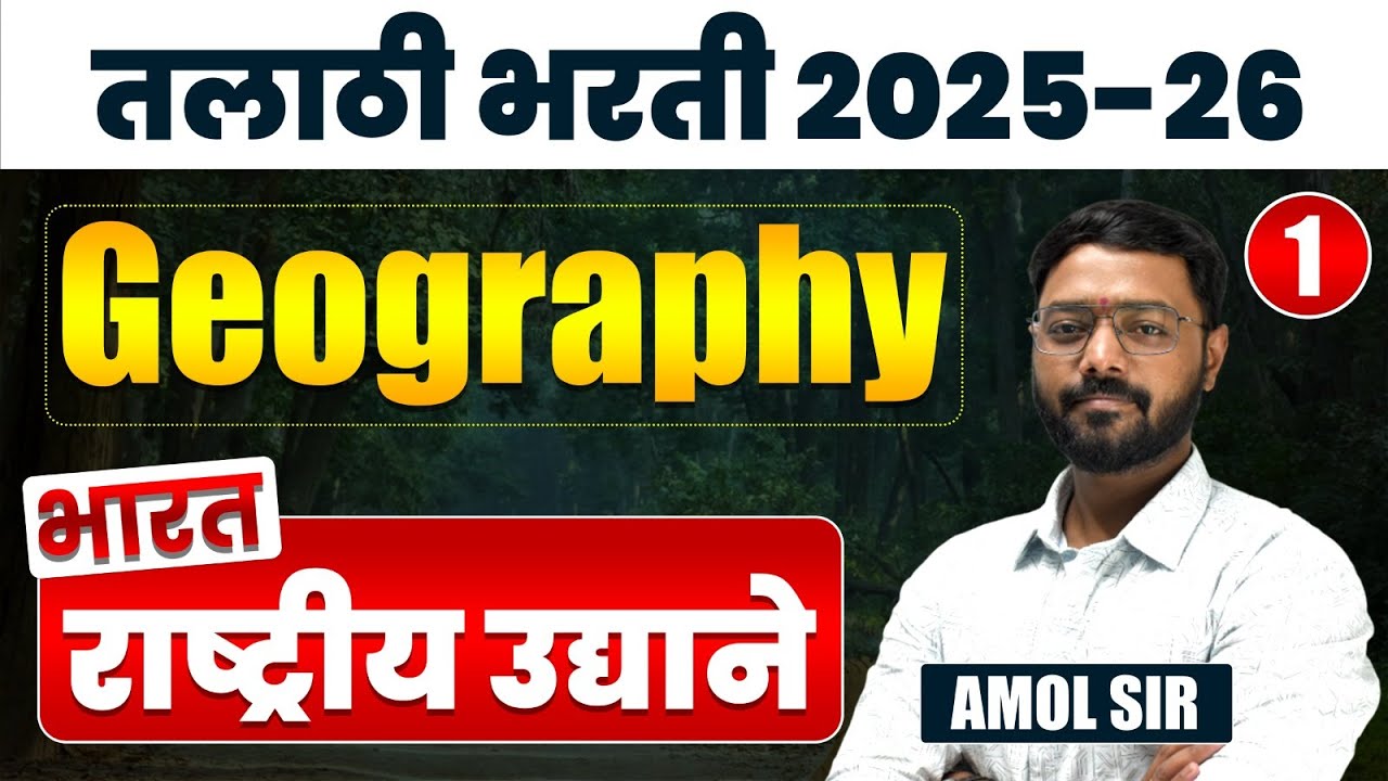 Talathi Bharti 25 -26 | Geography - भारत - राष्ट्रीय उद्याने - Special Session | Topic Wise Analysis