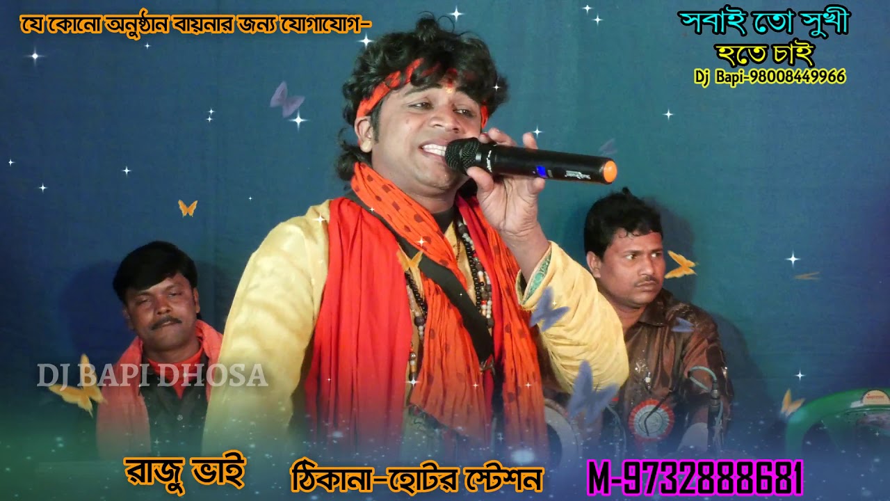 সুন্দর করে তোমরা আমার Adi Jay Maa Kali Baul আদি জয় মা ক dj bapi  Baul dj  || Manisa Tv || মনীষা টিভি