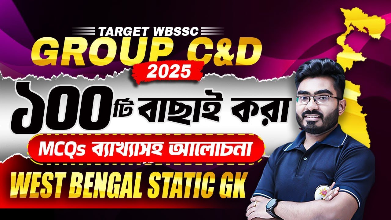 WBSSC Group C and D ! 100+ WEST BENGAL Static GK MCQs ! WBSSC Group C & D Class ! By Ankur Sir