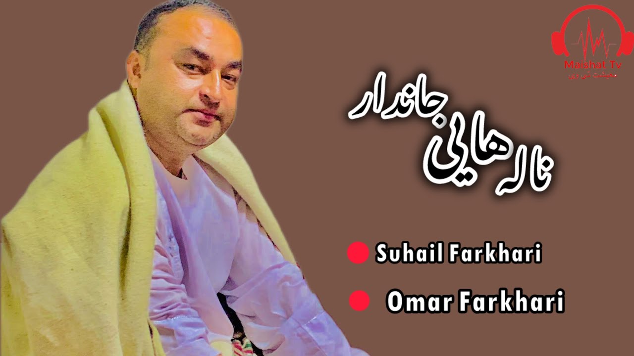 دمبوره  سهیل فرخاری و عمر فرخاری ناله های همتو جاندار تا آخر گوش کو Suhail Farkhari&Omar farkhari