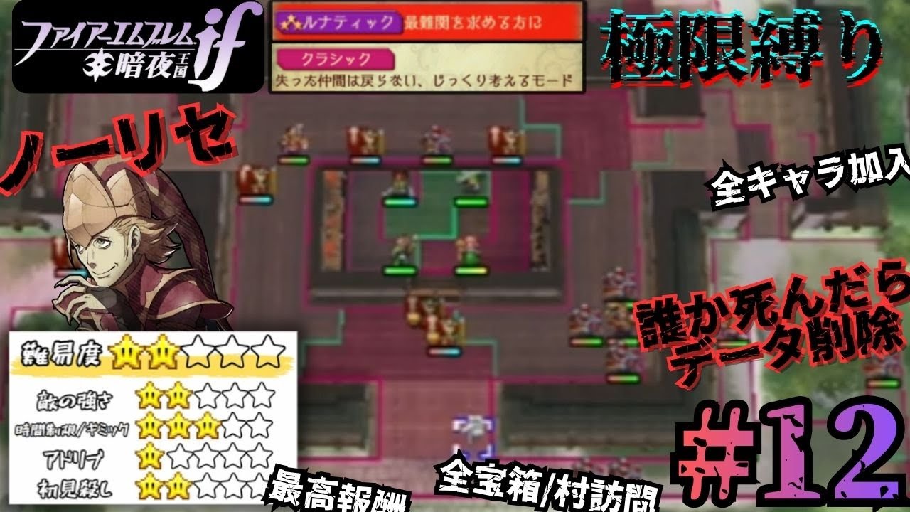 【FEif】18章、上から行くか？、下から行くか？ （18章～  ）【#12】
