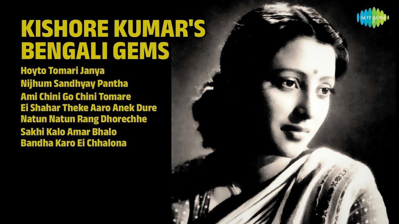 কিশোর কুমারের সেরা গান | Kishore Kumar Songs | Hoyto Tomari Janya | Nijhum Sandhyay Pantha