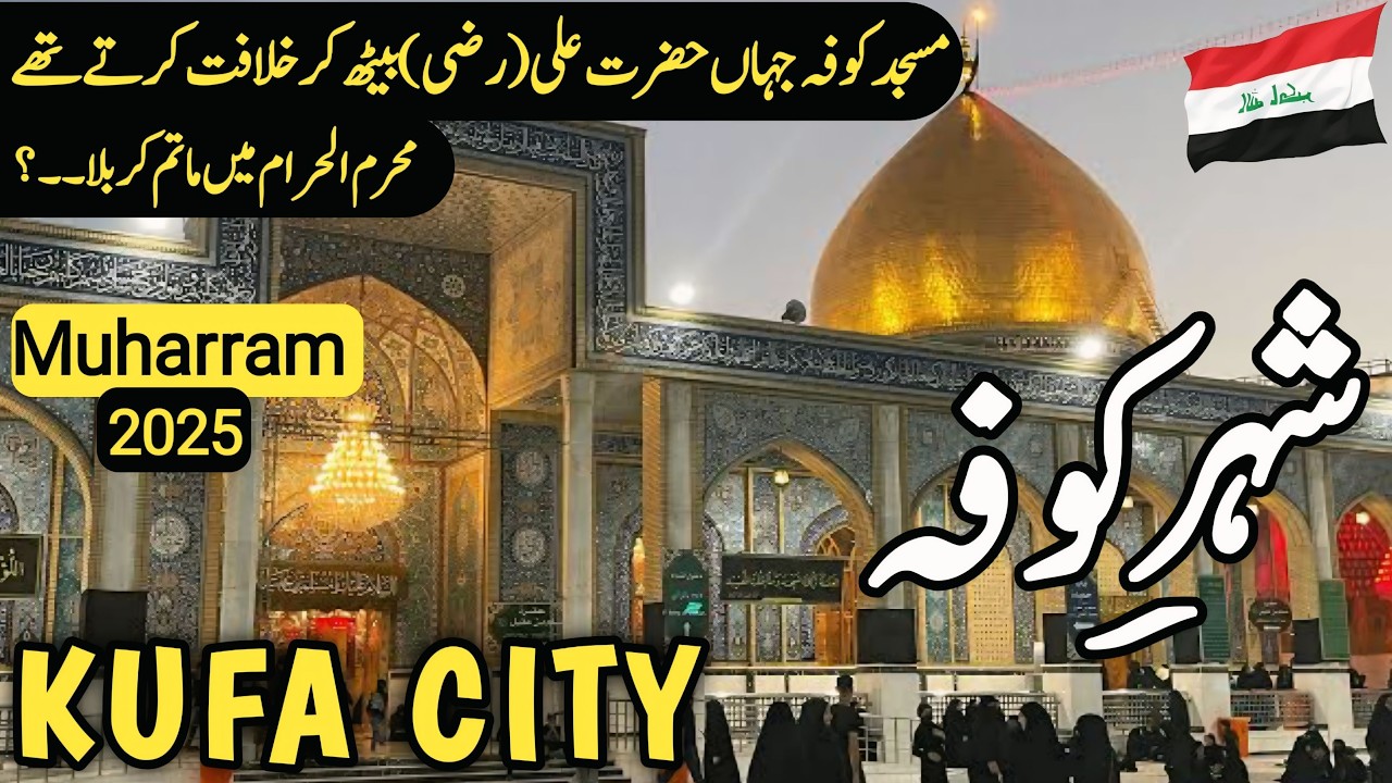 Kufa Travel Vlog | Muharram in Karbala 2025 | Amazing facts and History about Kufa | واقعہ کربلا