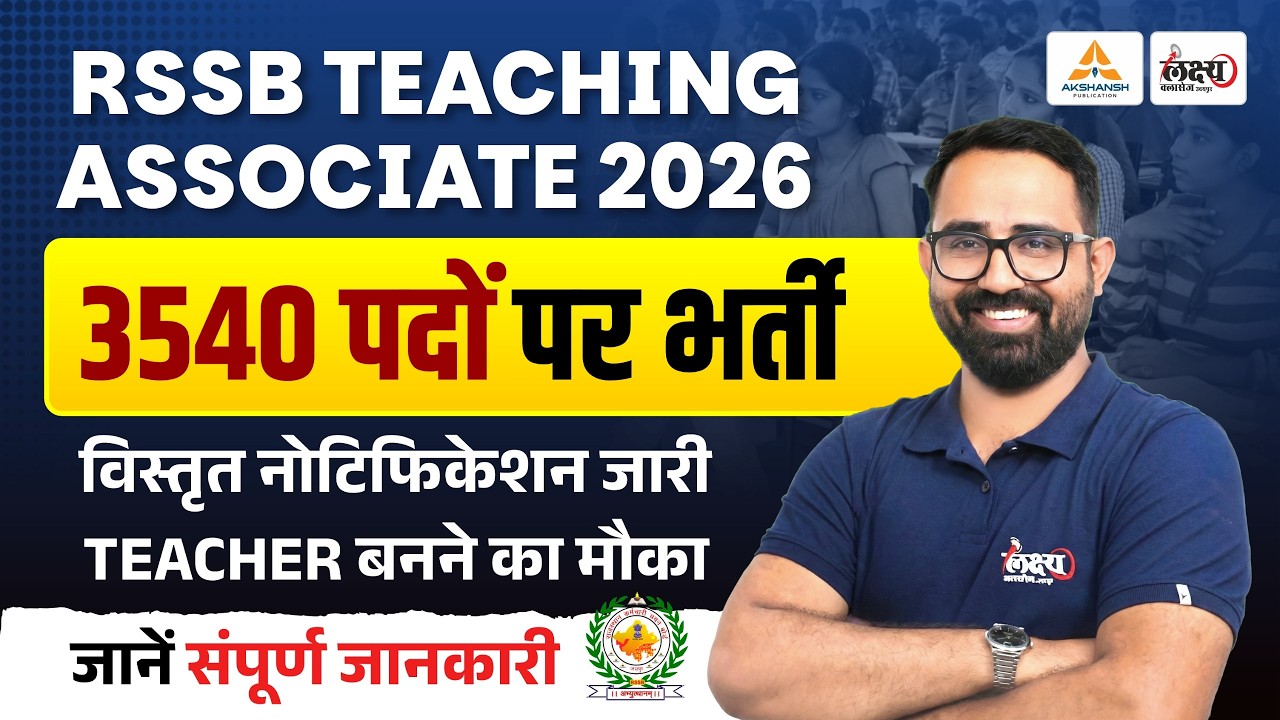RSSB Teaching Associate Vacancy 2026 | 3540 पद | संविदा भर्ती Notification जारी 🔥 Rajasthan Bharti
