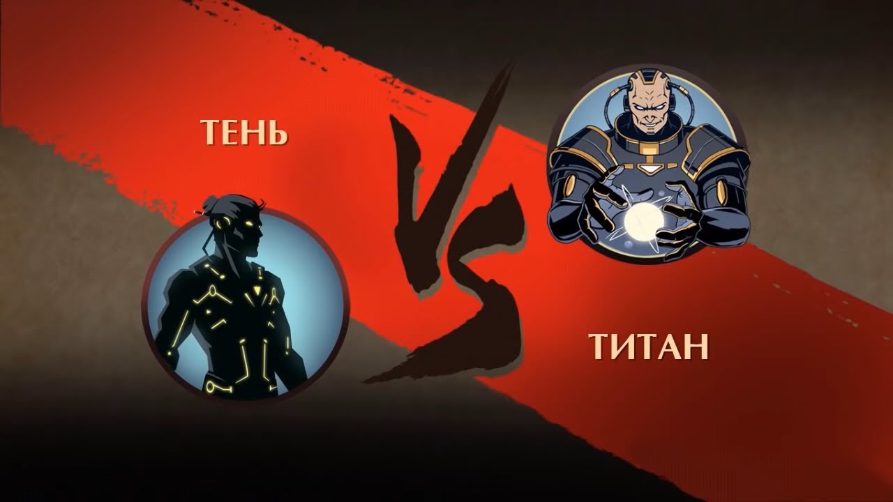 Shadow fight 2 Титан |  Победа над титаном