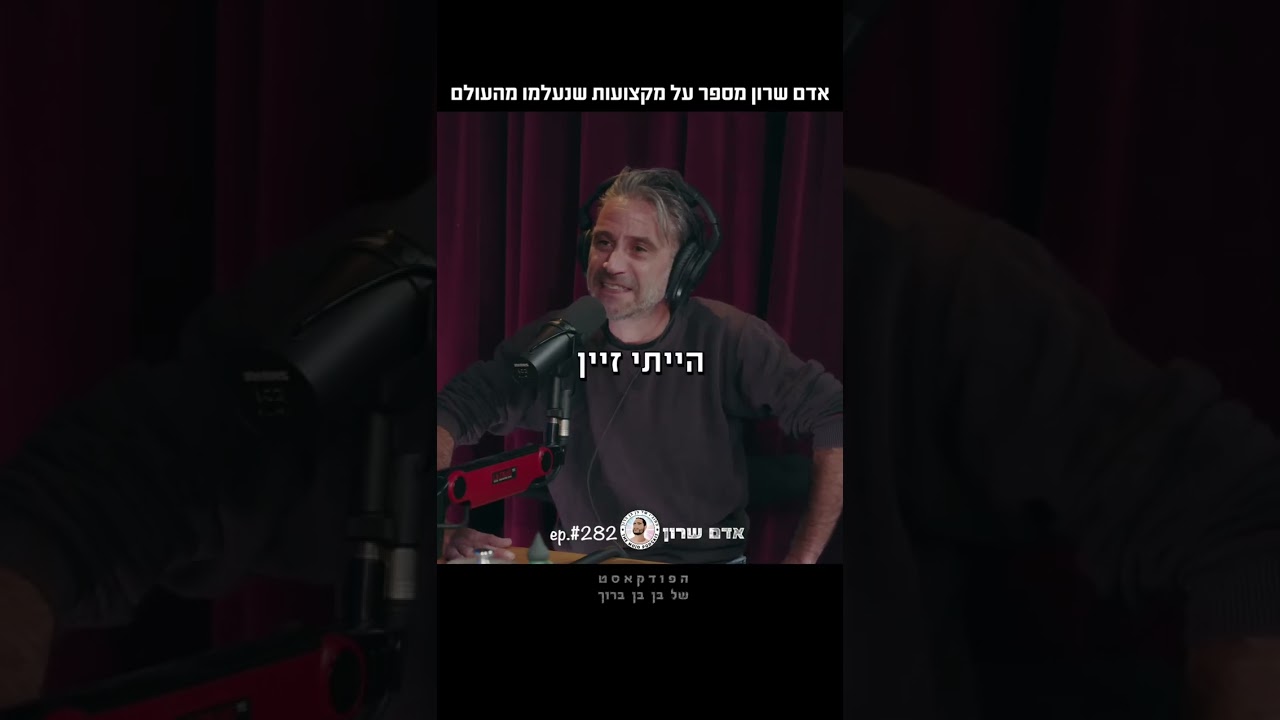 אדם שרון🤣🤣הסטנדאפיסט מס' 1 בארץ, למי שהיה צריך עוד הוכחה🤟😊כל הזכויות שמורות לאדם שרון