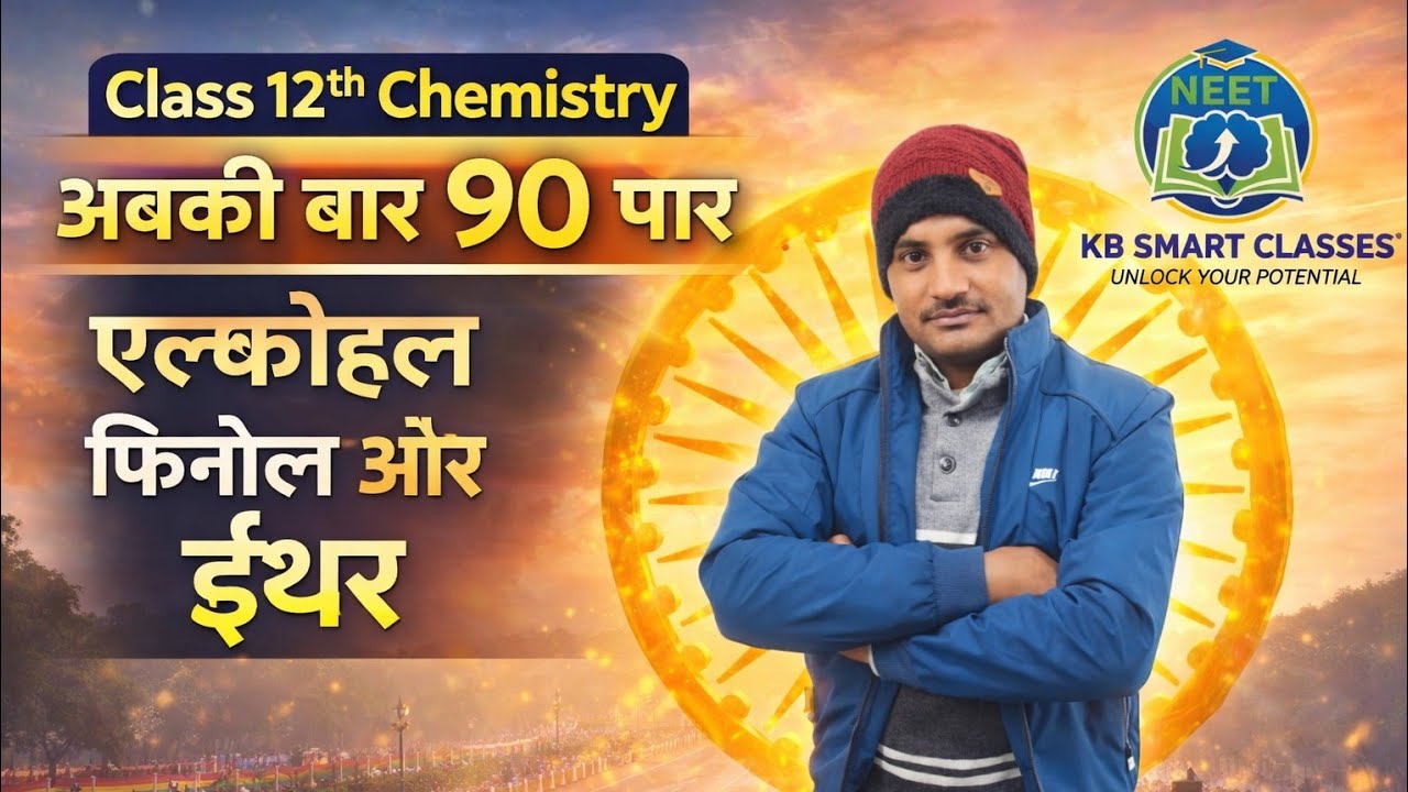 Class 12th chemisrtry चैप्टर 7 एल्कोहल फेनॉल एंड इथर  (12 class Chemistry By Darshan sir