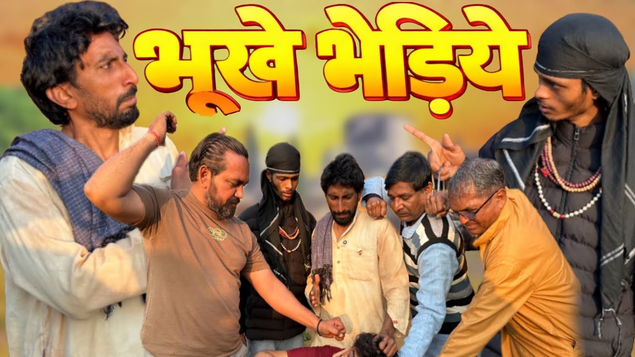 भूखे भेड़िए // Kale Ki Comedy 3 // Haryanvi Comedy/