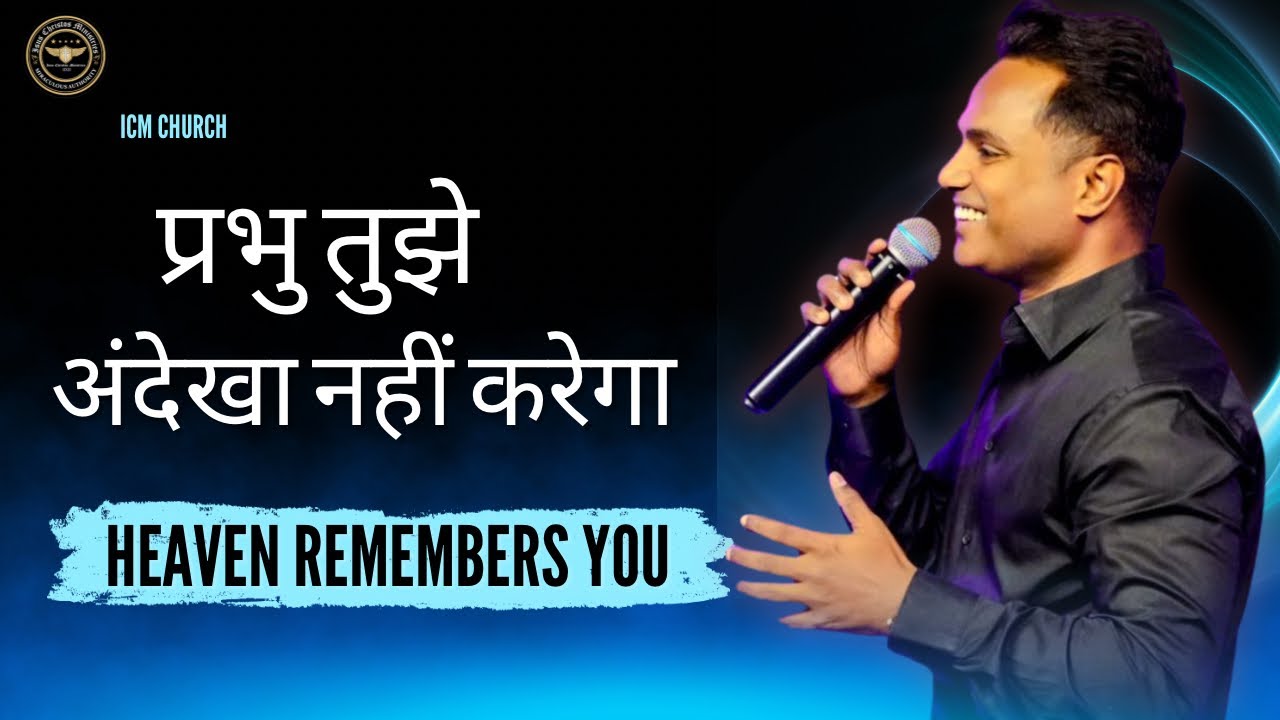 HEAVEN REMEMBERS YOU | प्रभु तुझे अनदेखा नहीं करेगा | PS.ARUL THOMAS 