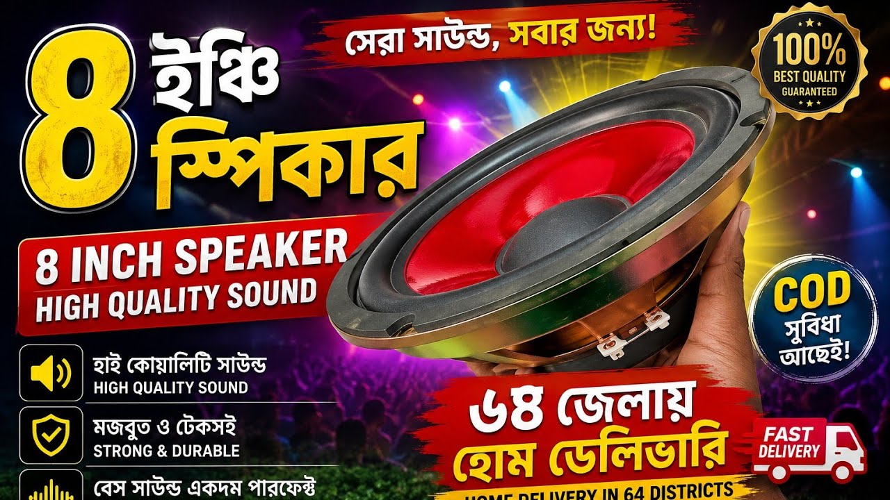 মাত্র ১০ টাকায় পাচ্ছেন DJ স্পিকার। পাইকারি দামে স্পিকার কিনুন। Spekar wholesale market।DJ Spekar BD