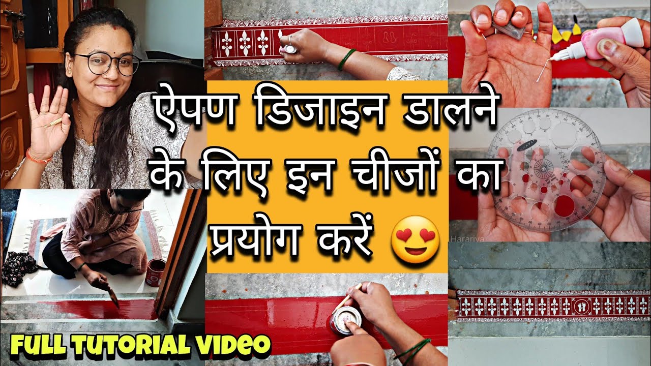 मैं ऐसे तैयार करती हूं ऐपण के नये डिजाइन😍| Tutorial #garimaharariya #aipan #art #tutorial #artist