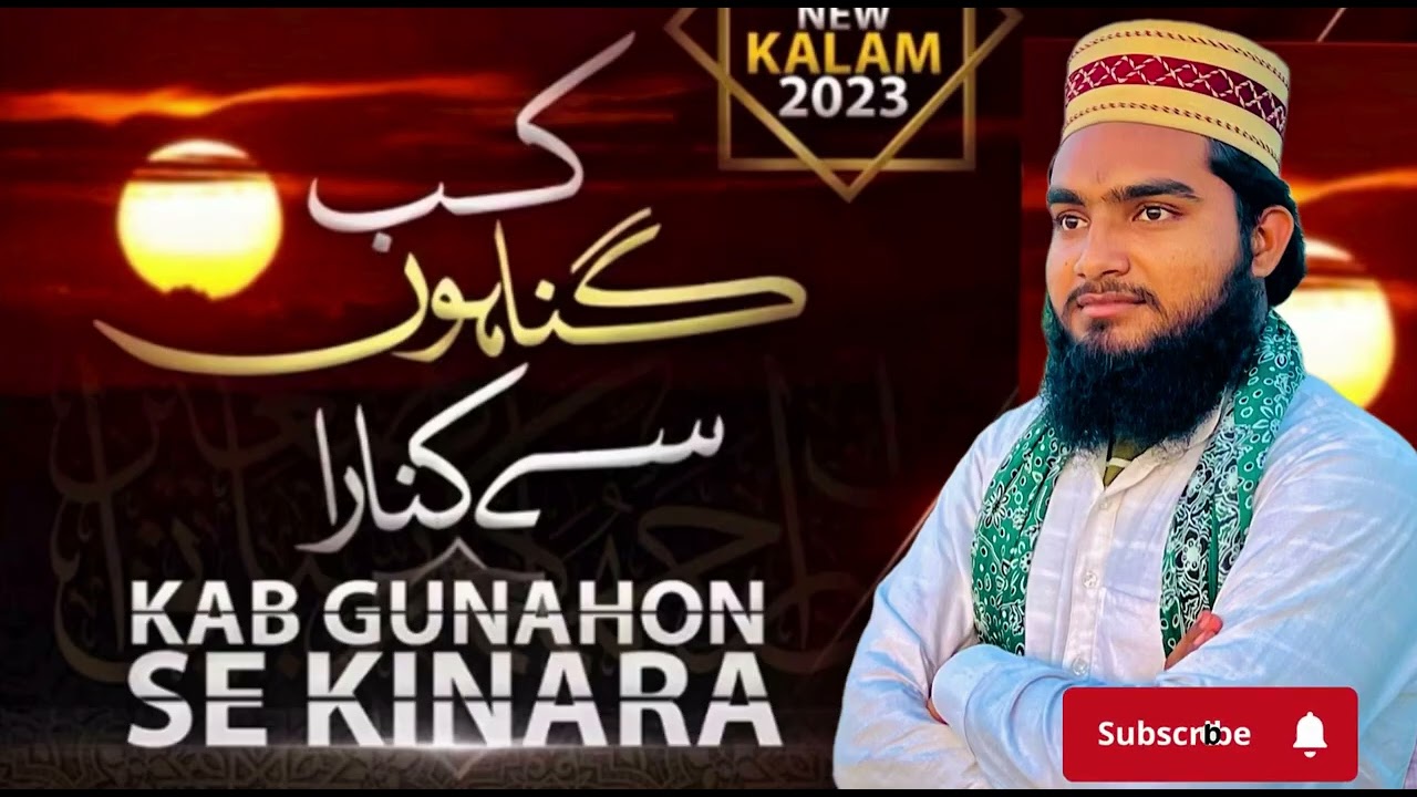 Kab Gunahon se Kinara main Karon ga yarab new kalam / Hafiz Junaid Raza qadri 