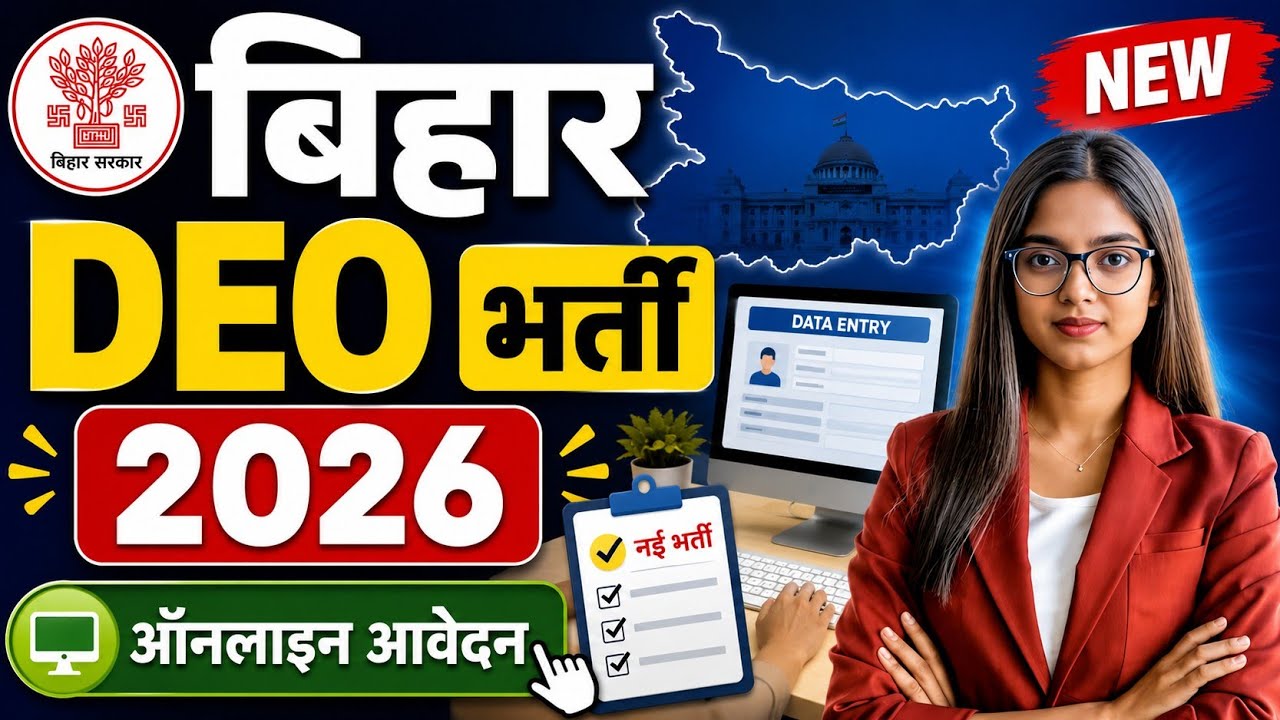 Bihar Data Entry Operator Vacancy 2026: Government Job Opportunity for 12th Pass/Graduates